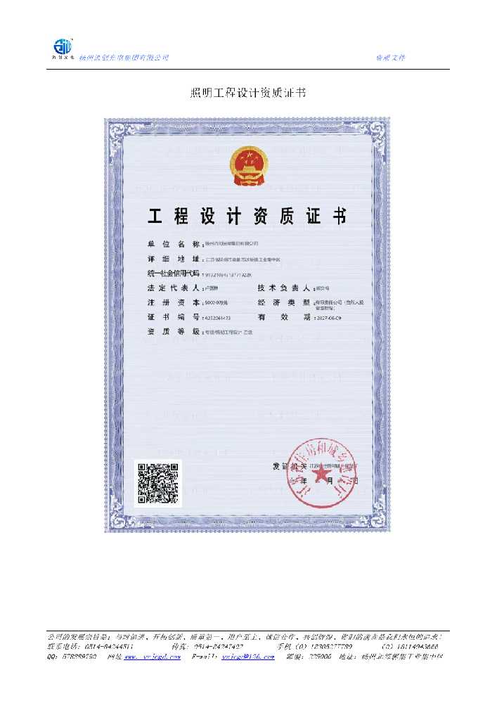 西峰区照明工程设计资质证书