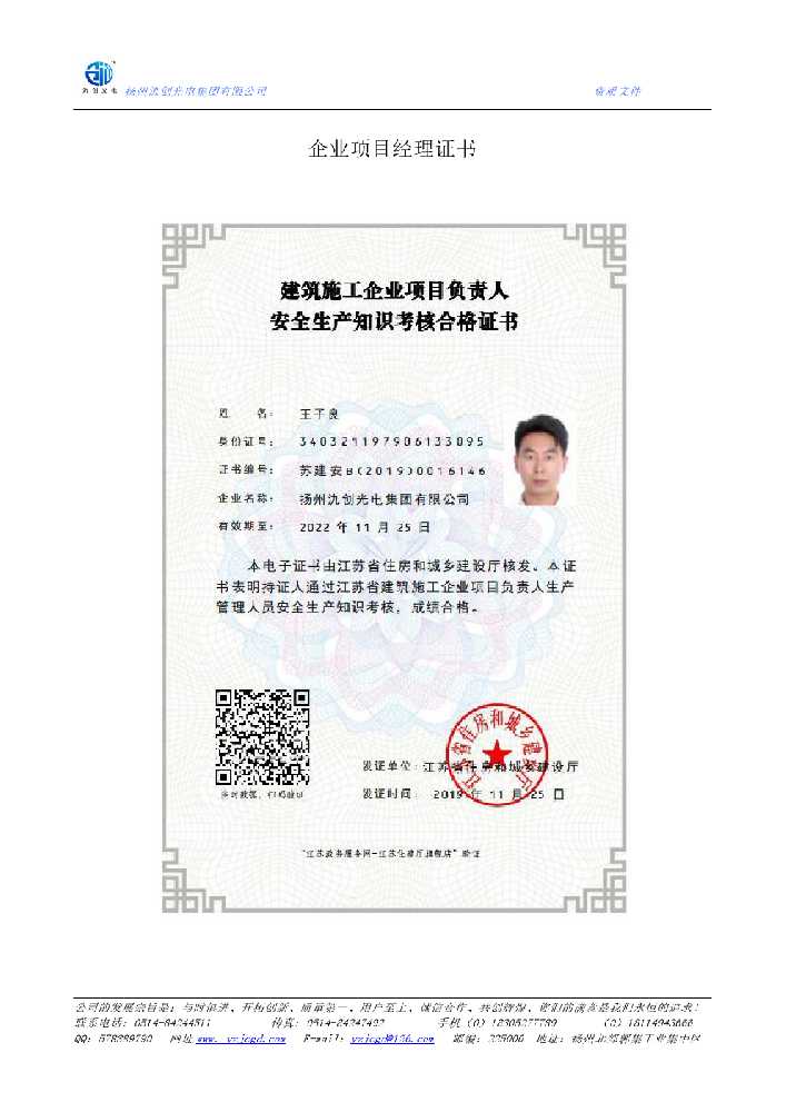 西峰区企业项目经理证书