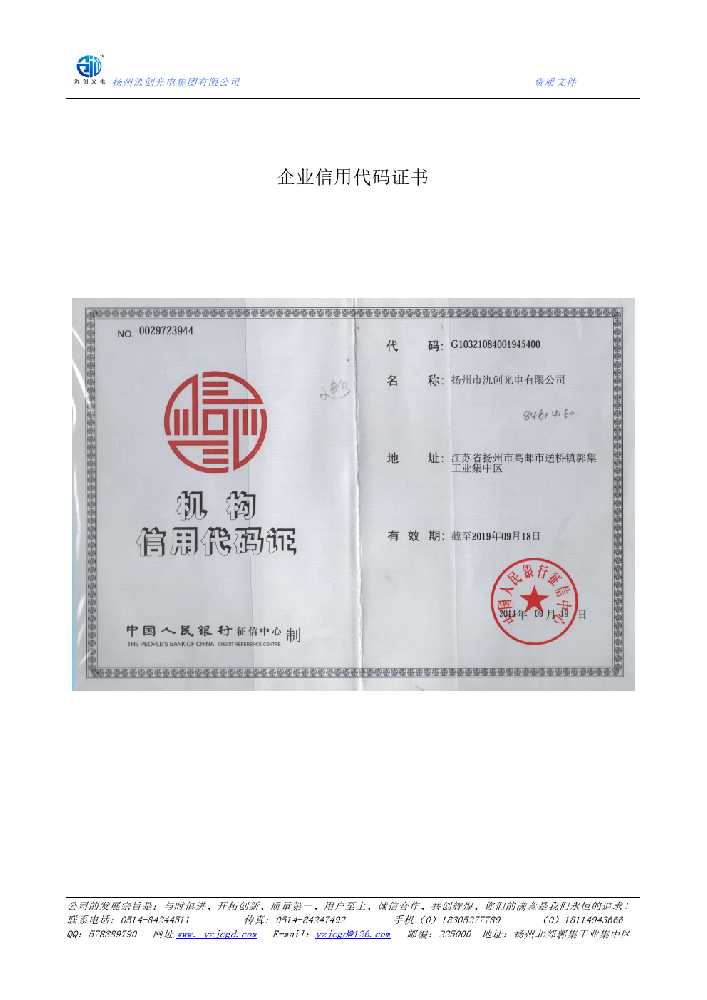 西峰区企业信用代码证书